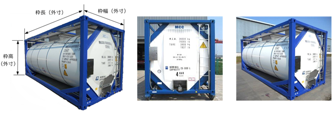 タンクコンテナサイズ画像