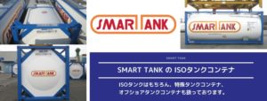 SMART TANK