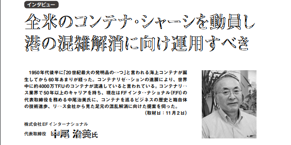 【メディア掲載】KAIUN（海運）に弊社中尾のインタビュー記事が掲載されました。