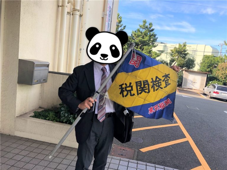 ドキドキの税関検査、キラキラのドライバーさん 2022/01/14 - 株式会社EFインターナショナル - 国際コンテナ事業