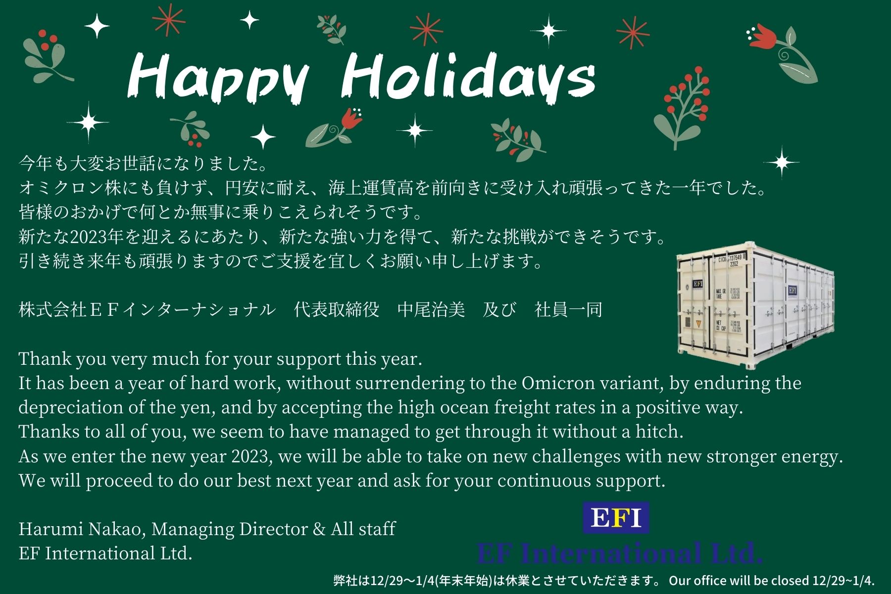 2022年　年末のご挨拶と年末年始休暇のお知らせ