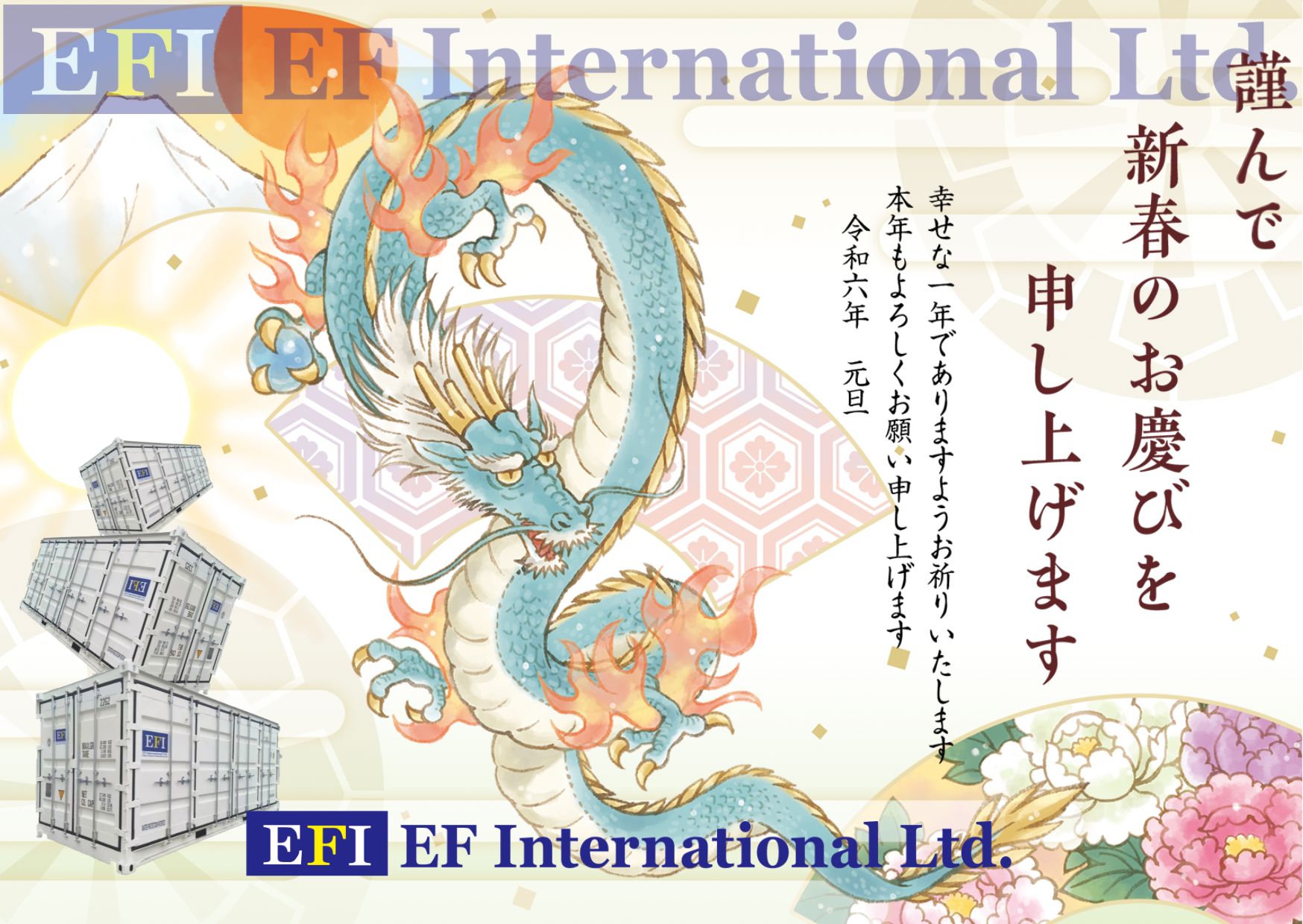 2024年　新年のご挨拶