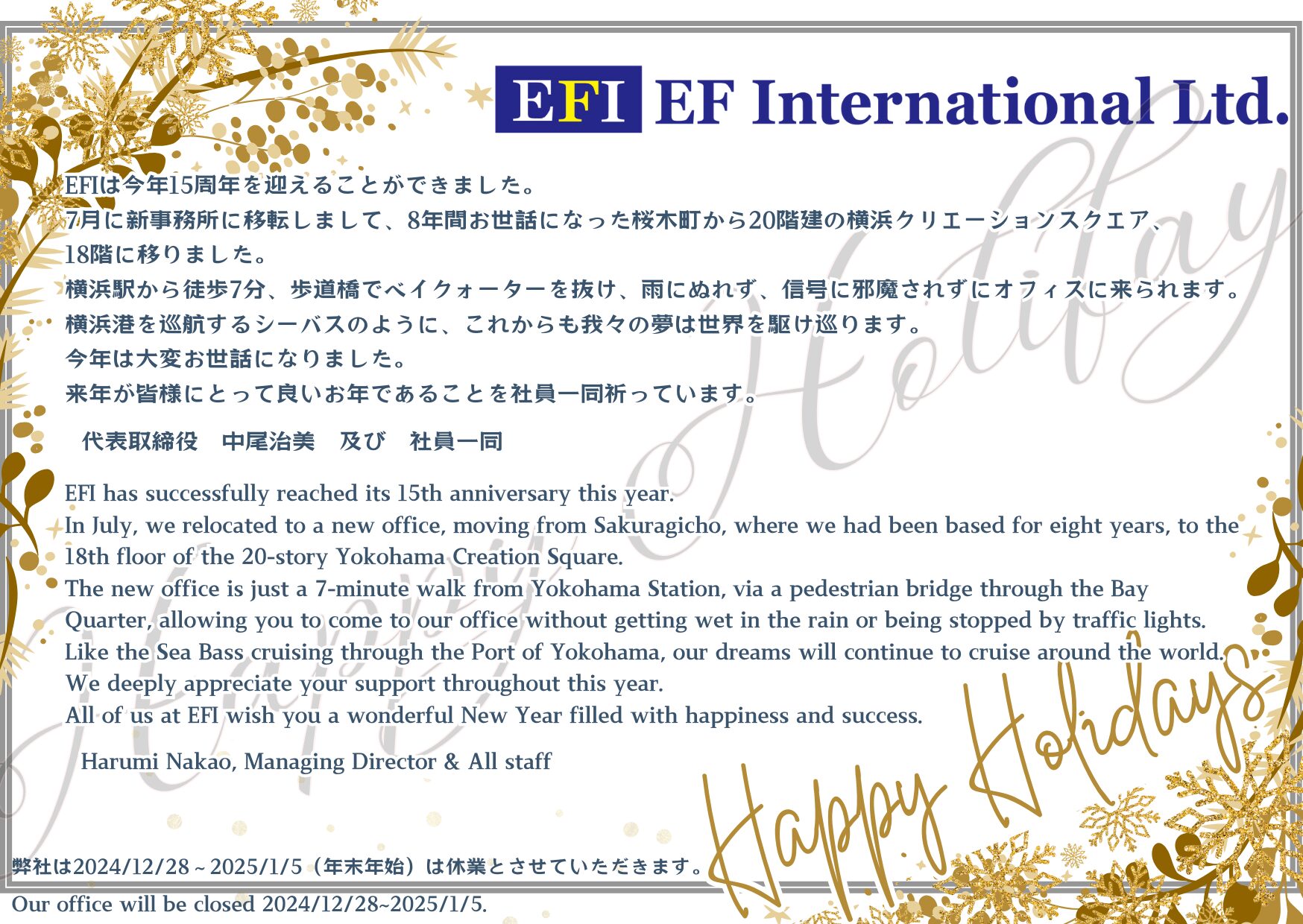 2024年　年末のご挨拶と年末年始休暇のお知らせ