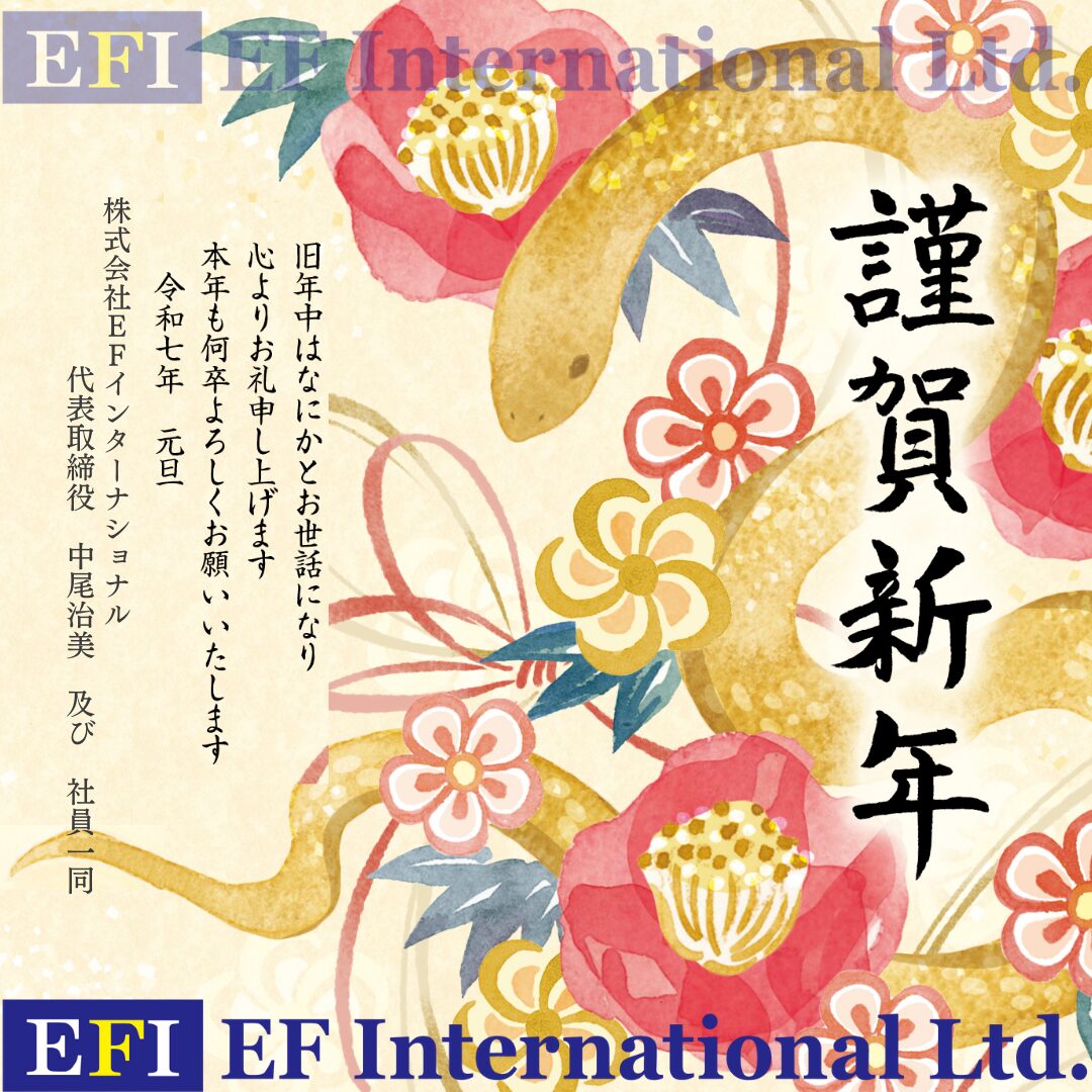 2025年　新年のご挨拶