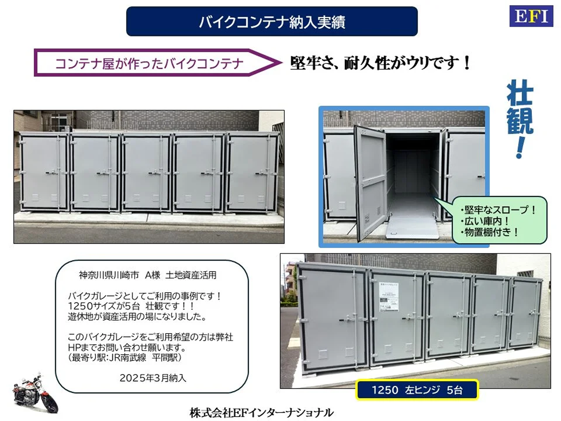 バイクコンテナ - 株式会社EFインターナショナル - 国際コンテナ事業