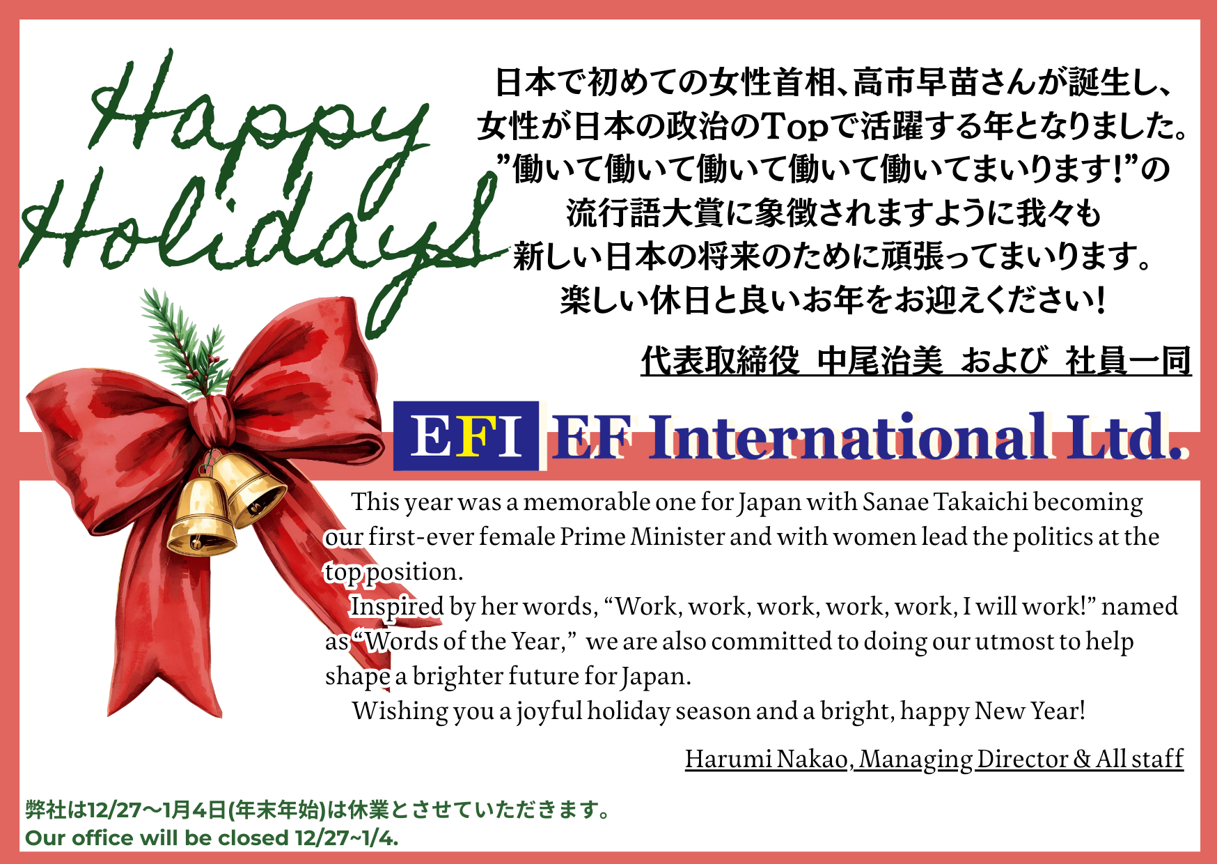 2025年　年末のご挨拶と年末年始休暇のお知らせ