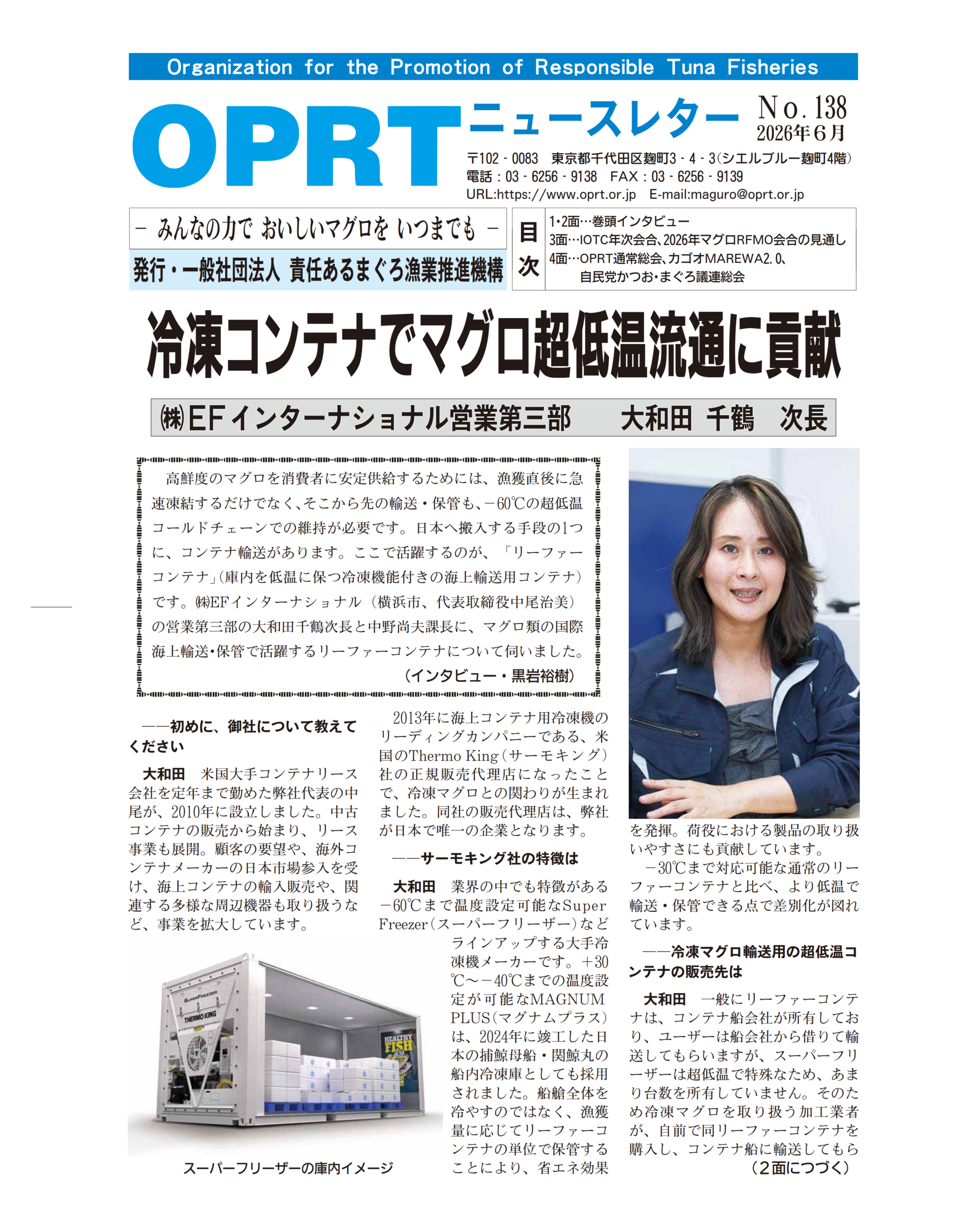 「冷凍コンテナでマグロ超低温流通に貢献」 ―― 弊社のリーファーコンテナ事業が「OPRTニュースレター」に掲載されました